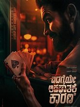 Edagaiye Apaghatakke Karana